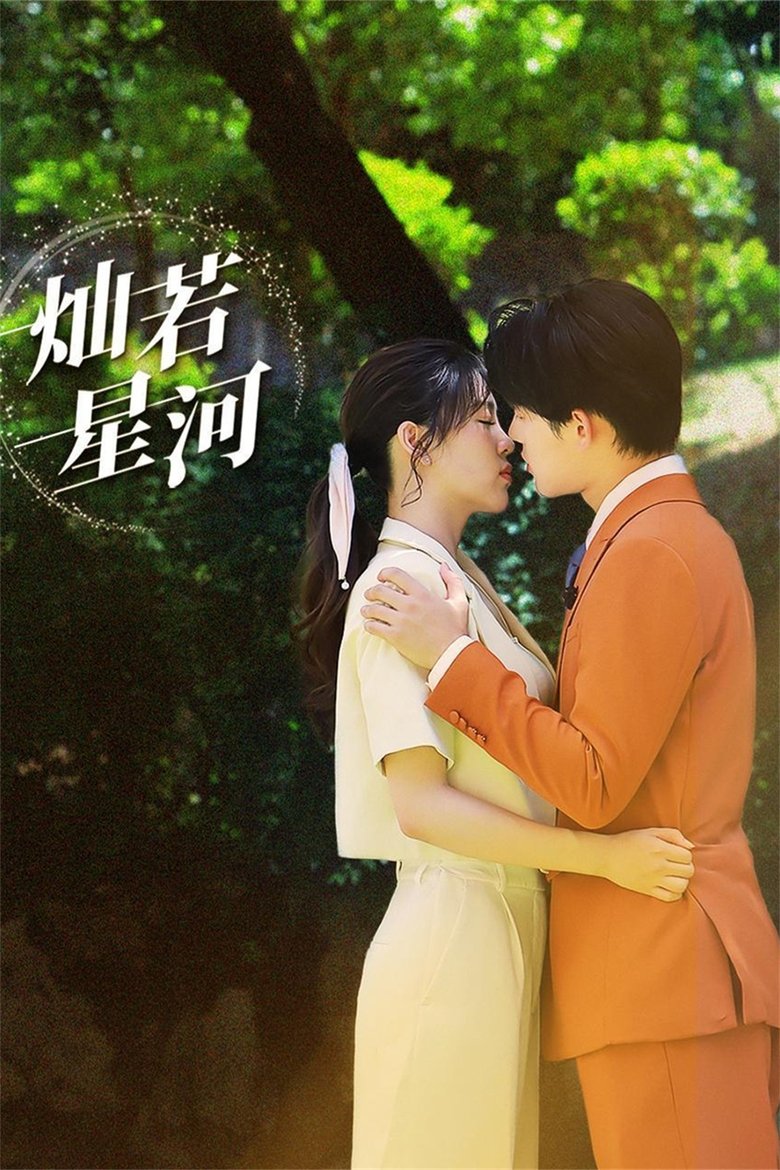 Poster of Embrace U Through Galaxy