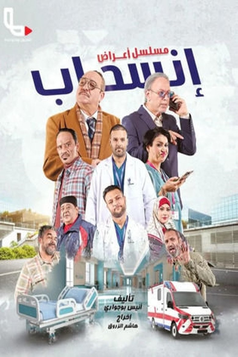 Poster of Withdrawal symptoms