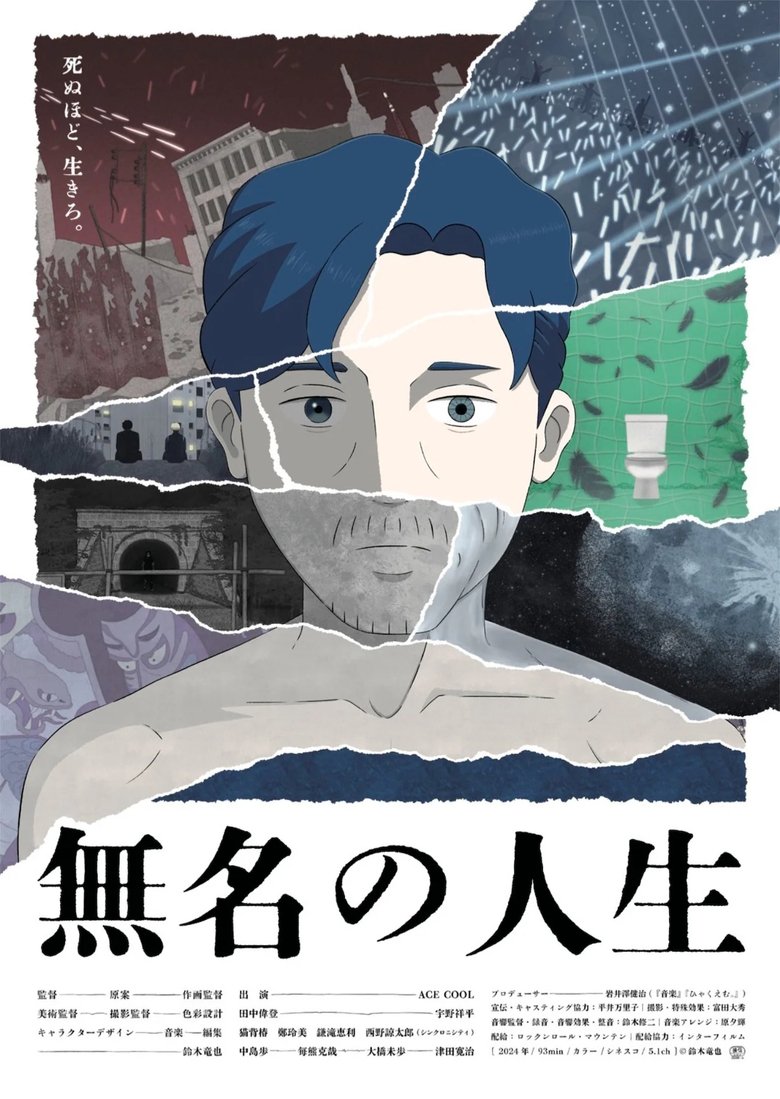 Poster of Jinsei