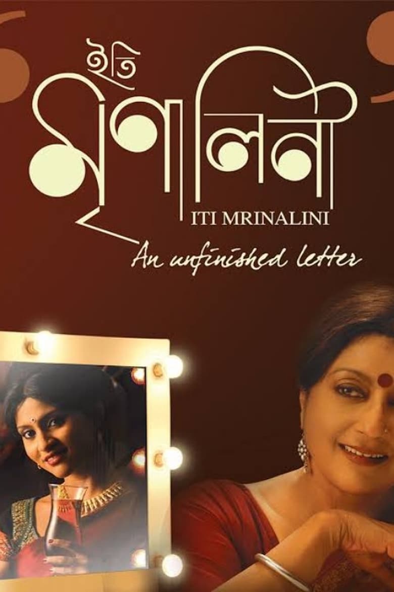 Poster of Iti Mrinalini