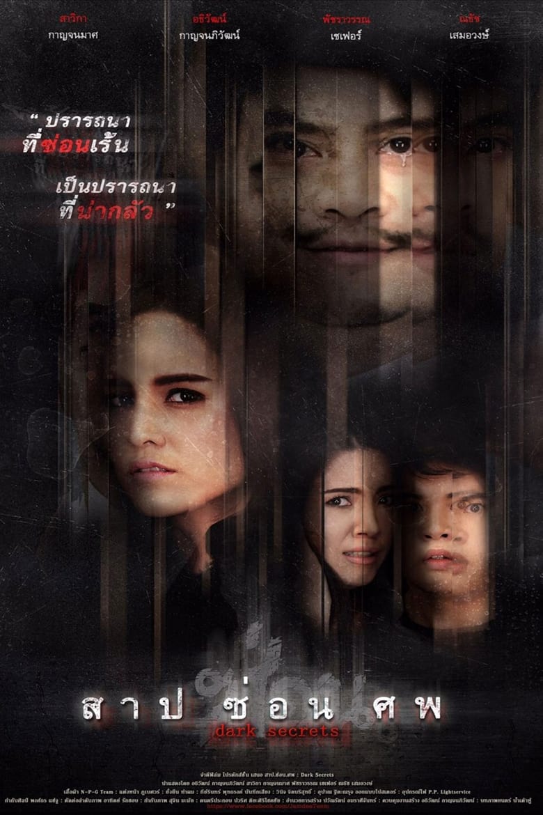 Poster of Dark Secrets