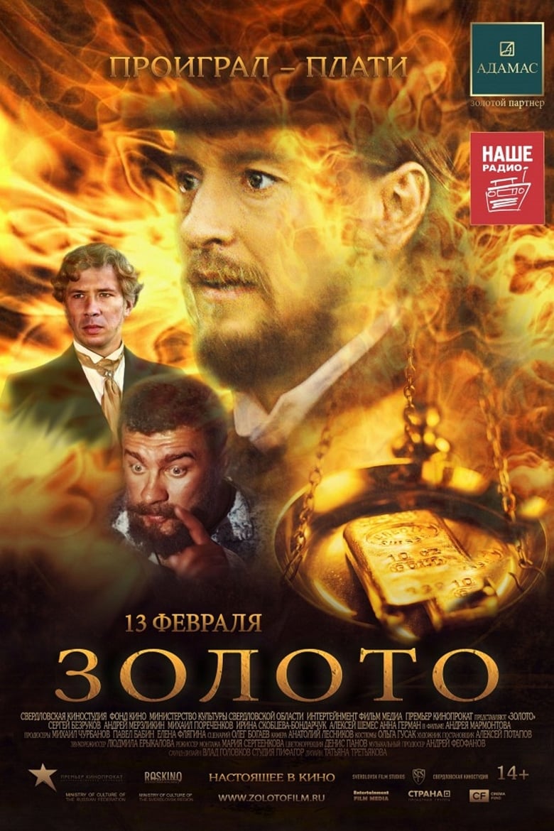 Poster of Gold