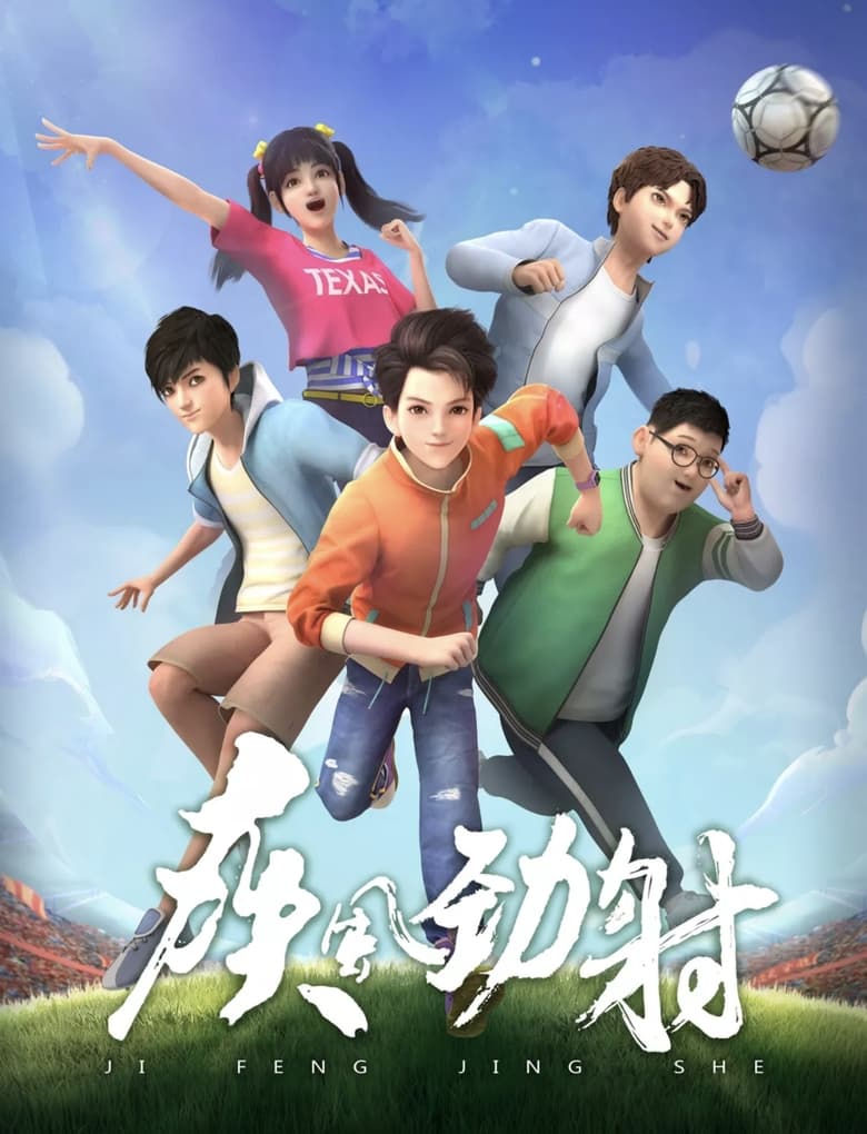 Poster of Cast and Crew in The Blistering Shot - Season 1 - Episode 24 - 不服就干！季峰继续努力