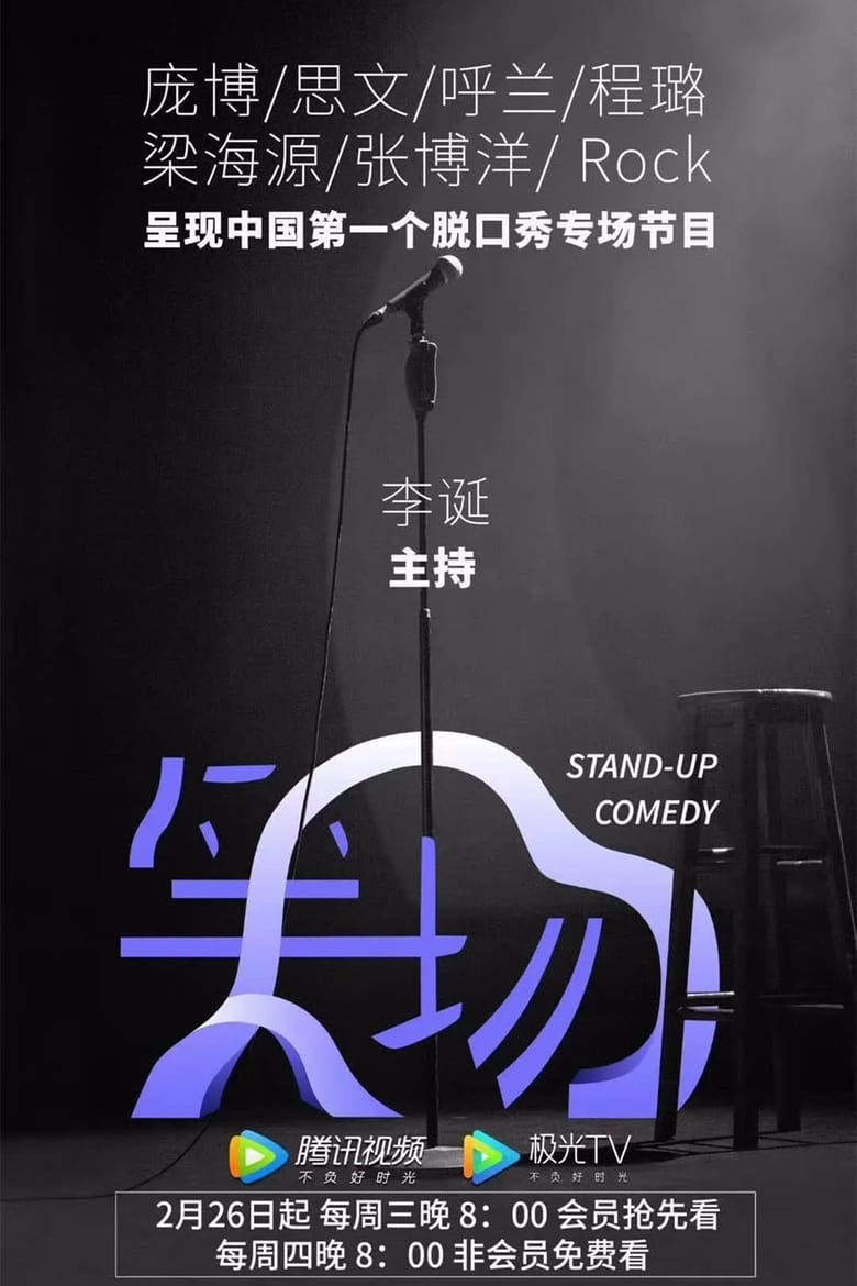 Poster of Episodes in Stand Up Comedy - Season 1 - Season 1