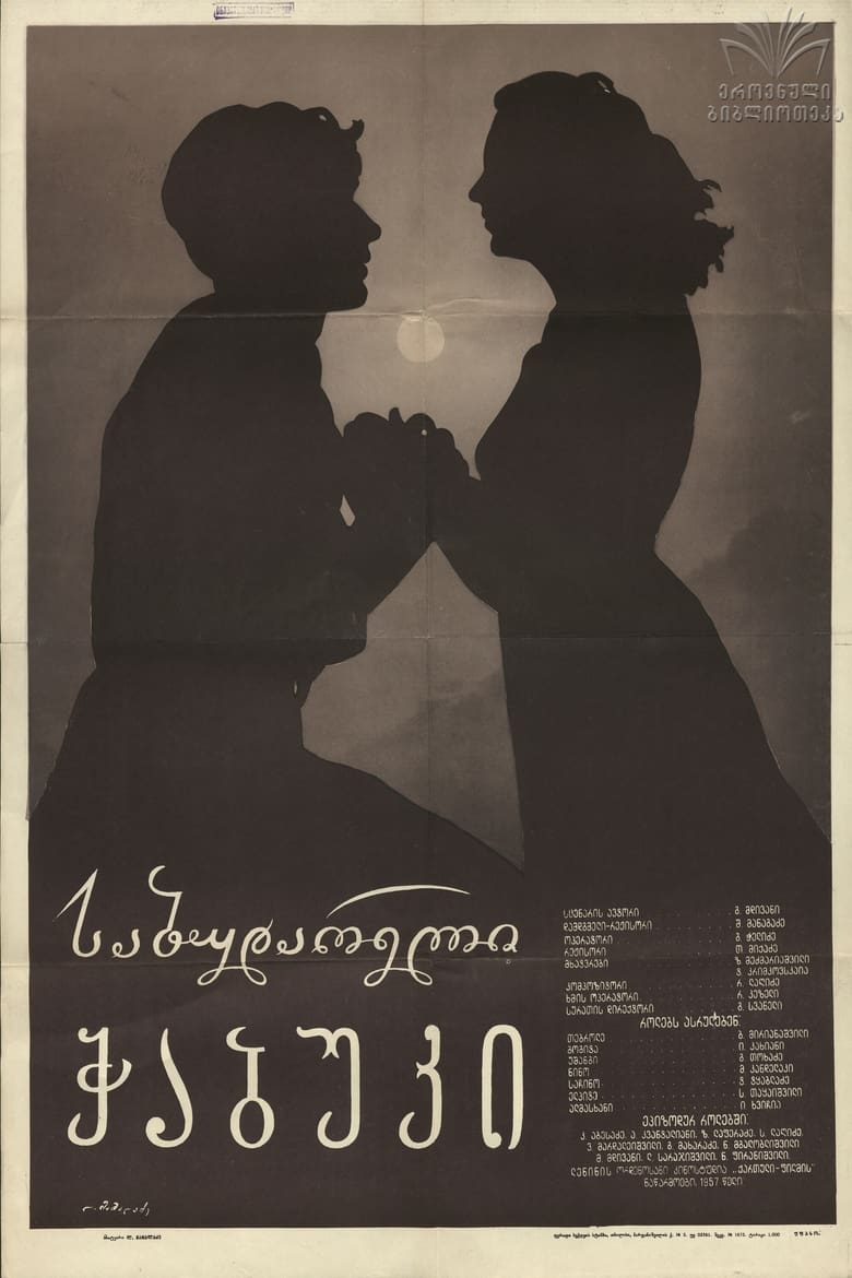 Poster of Young One From Sabudara