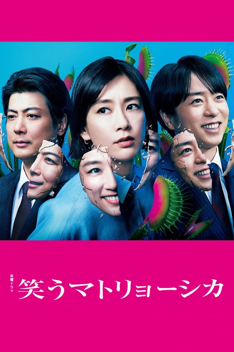 Poster of Episodes in Smiling  Matryoshka - Season 1 - Season 1