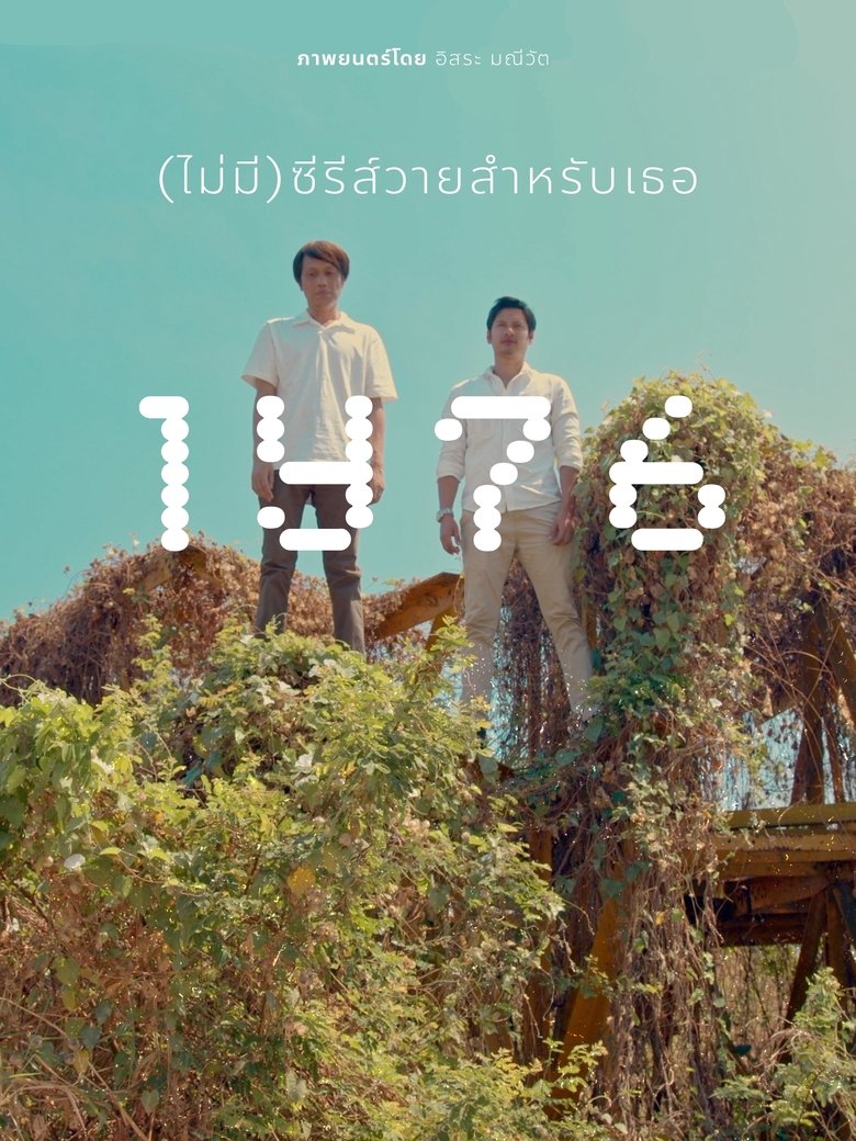 Poster of 1Y76 (ไม่มี)ซีรีส์วายสำหรับเธอ