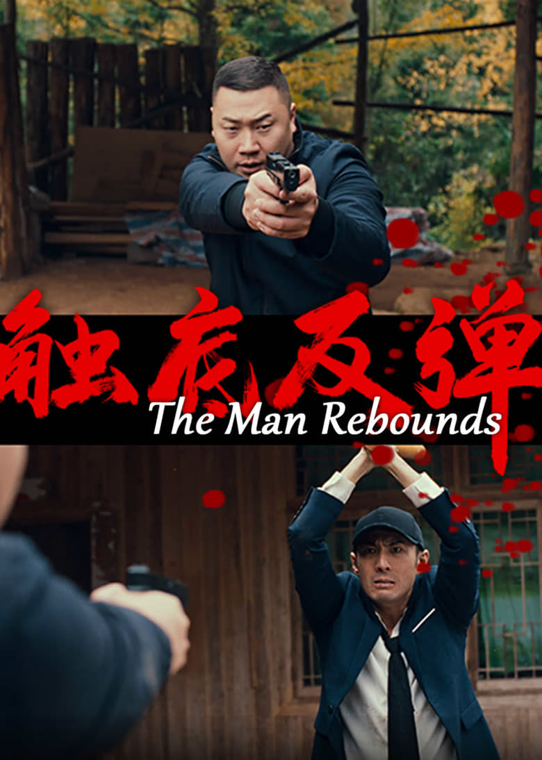 Poster of The Man Rebounds