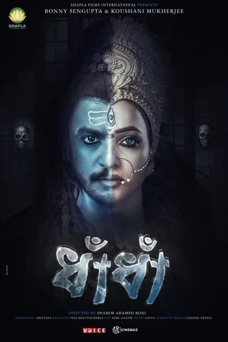 Poster of Dhadha