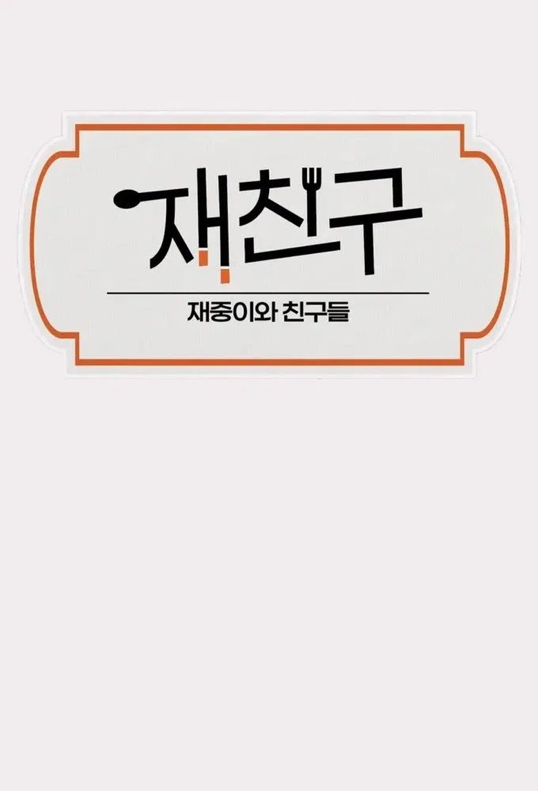 Poster of Episodes in Jae Joong And Friends - Season 3 - Season 3