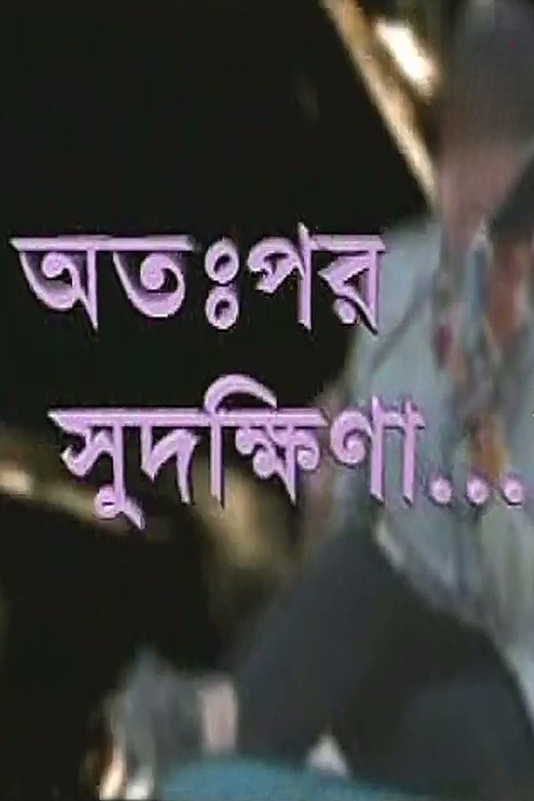 Poster of Otopor Sudakshina