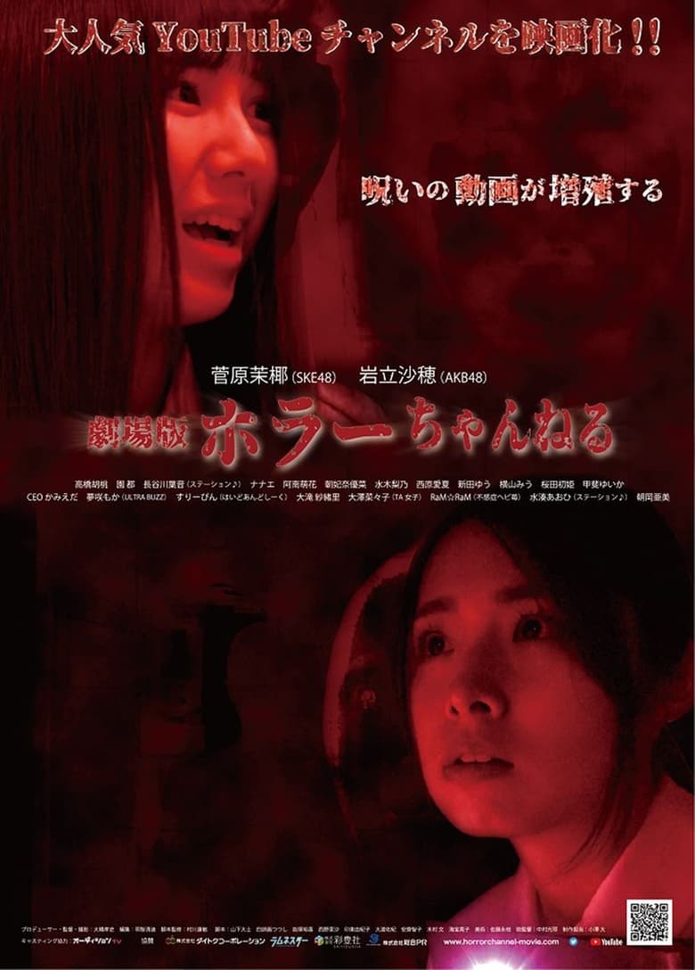 Poster of Horror Channel