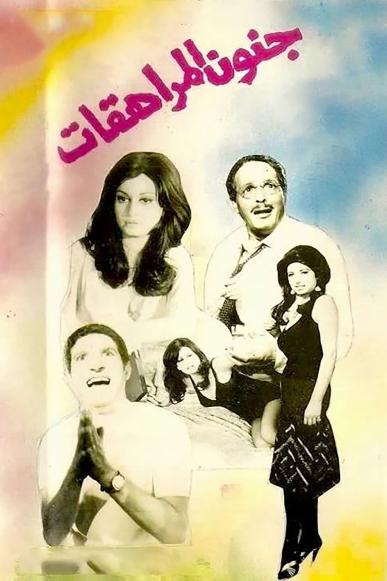 Poster of Teen Madness