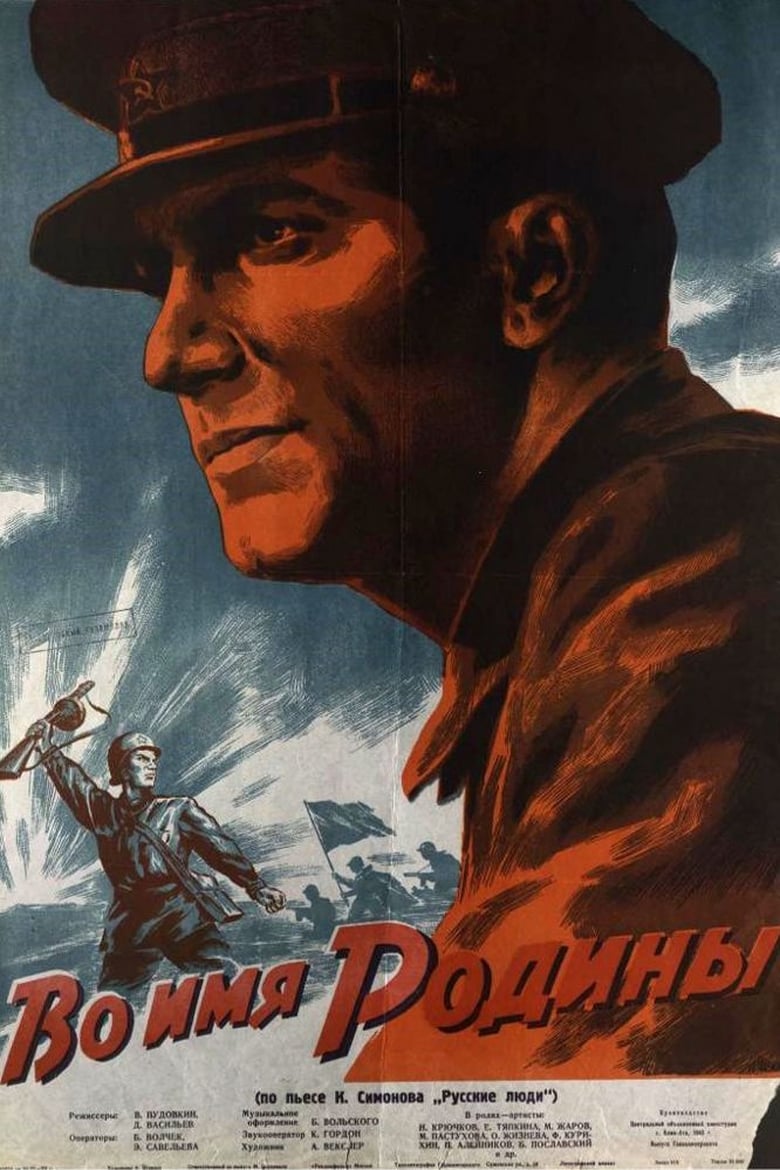 Poster of In the Name of the Motherland