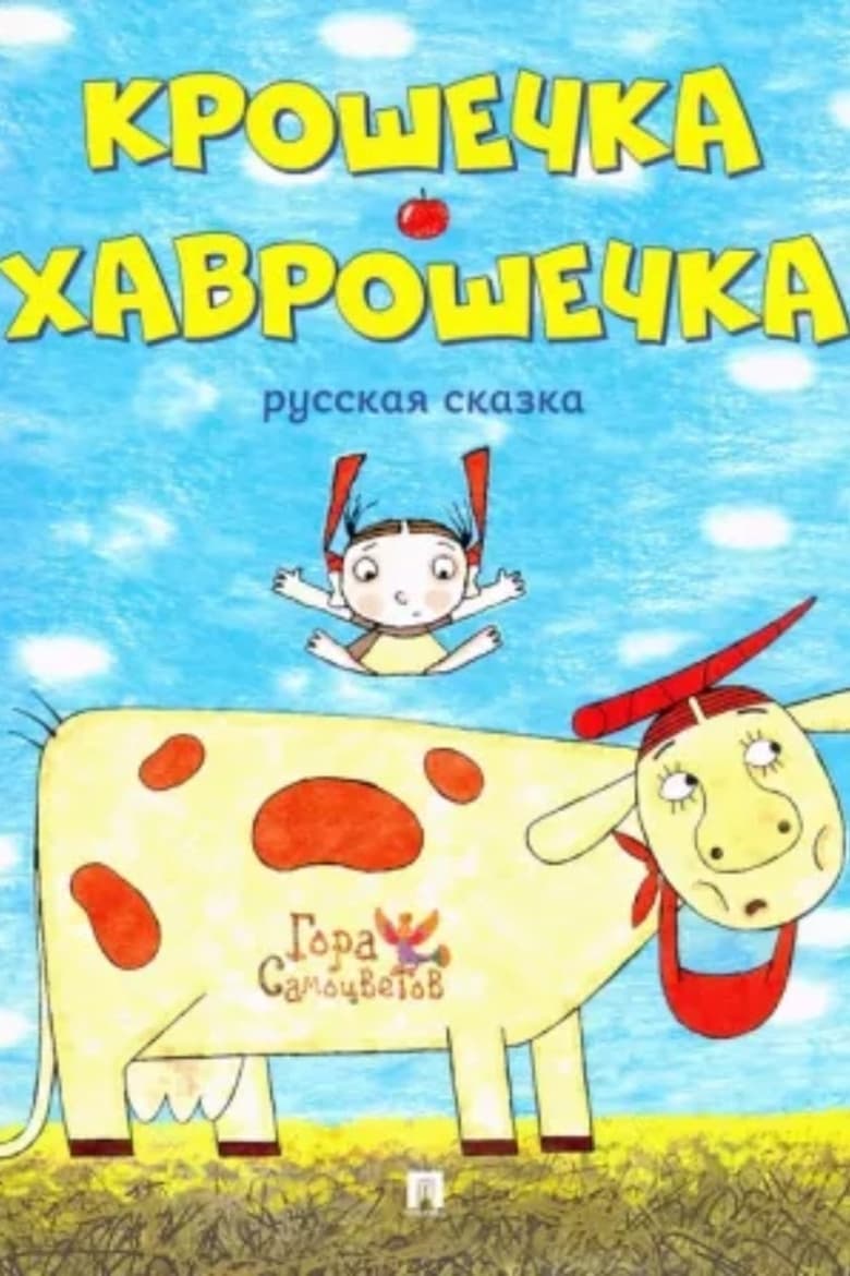 Poster of Baby-Havroshechka