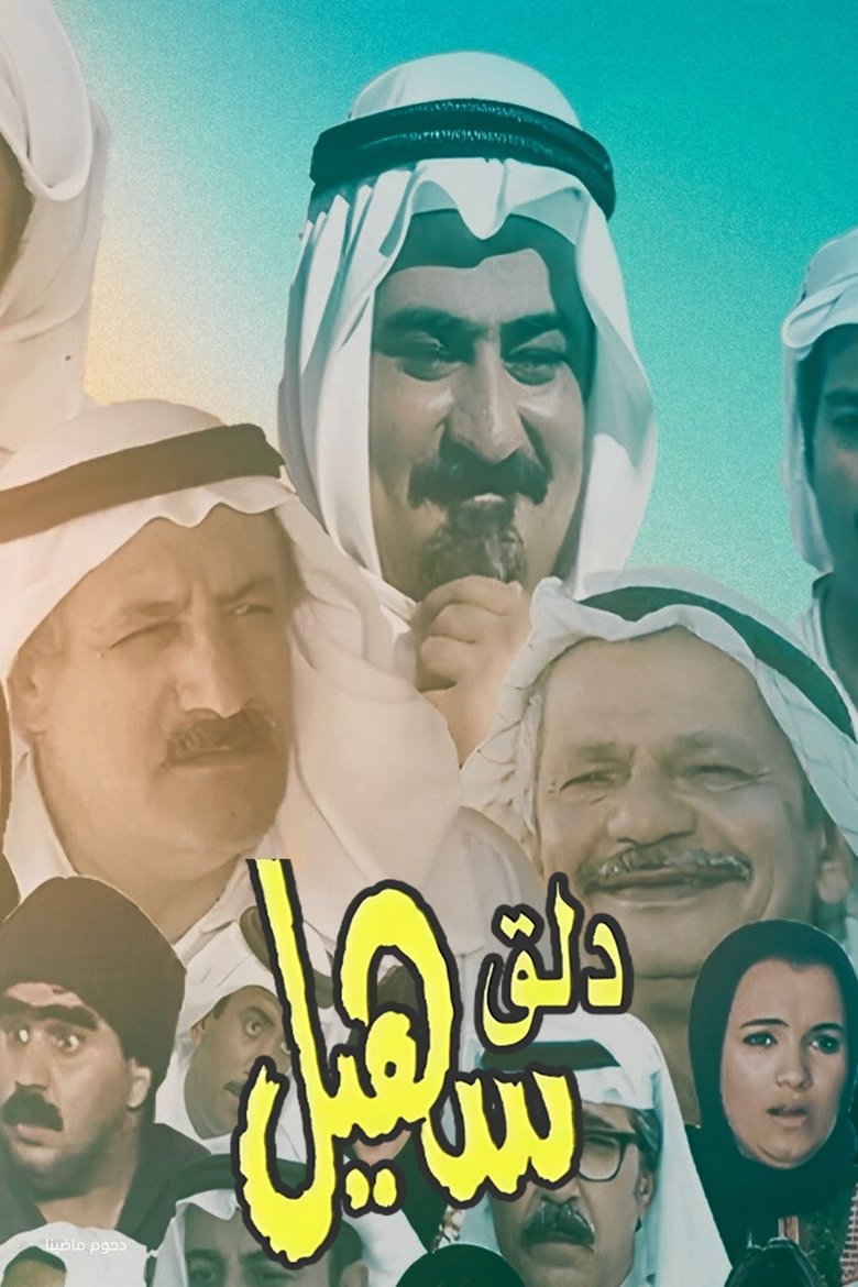 Poster of dalag suhail
