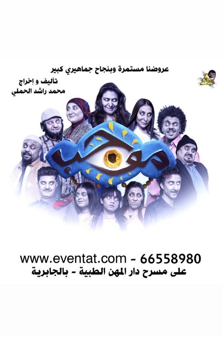 Poster of موجب