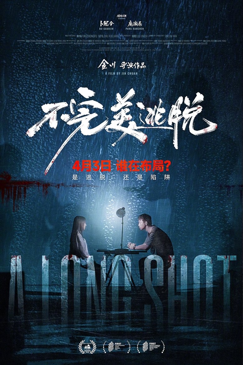 Poster of A Long Shot