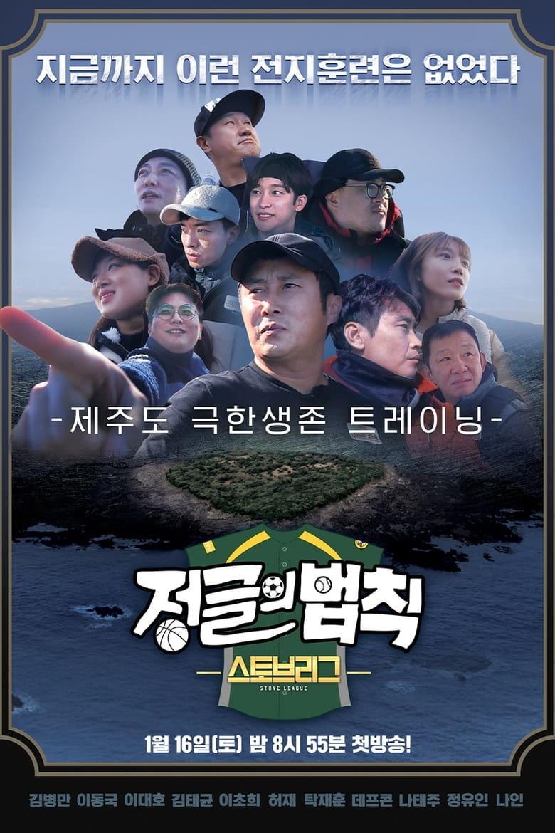 Poster of Cast and Crew in Law Of The Jungle - Season 52 - Episode 434 - Episode 434