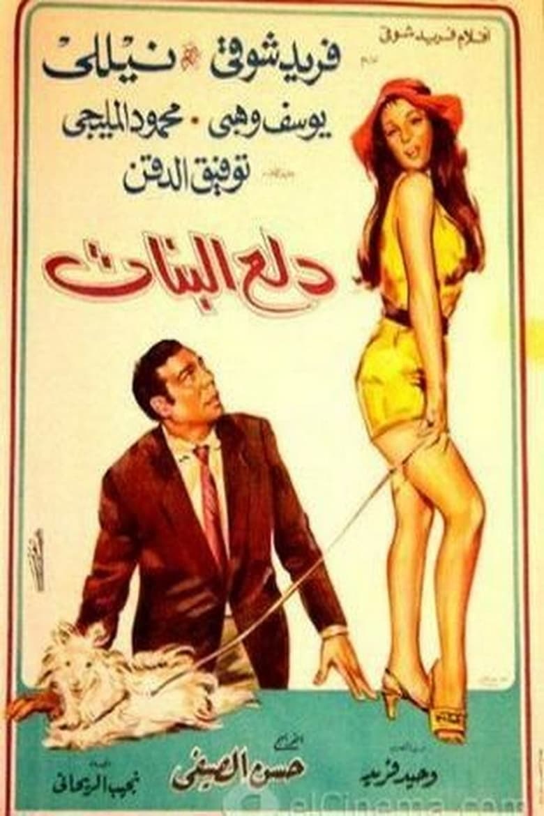 Poster of Dala ilbanat