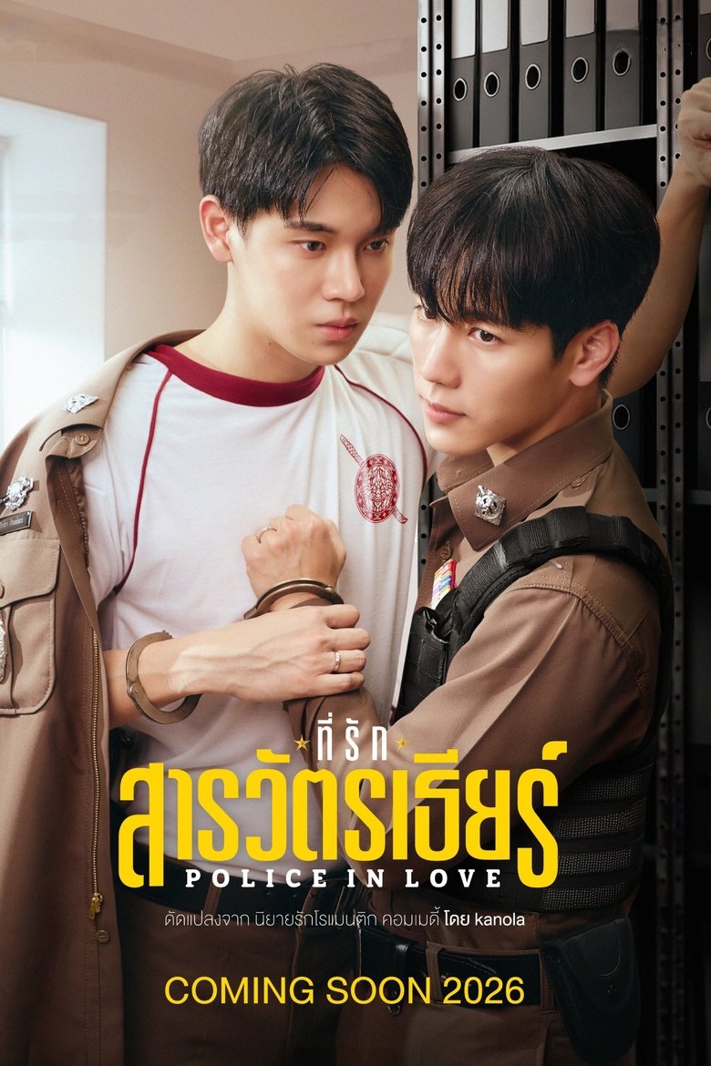 Poster of Police in Love
