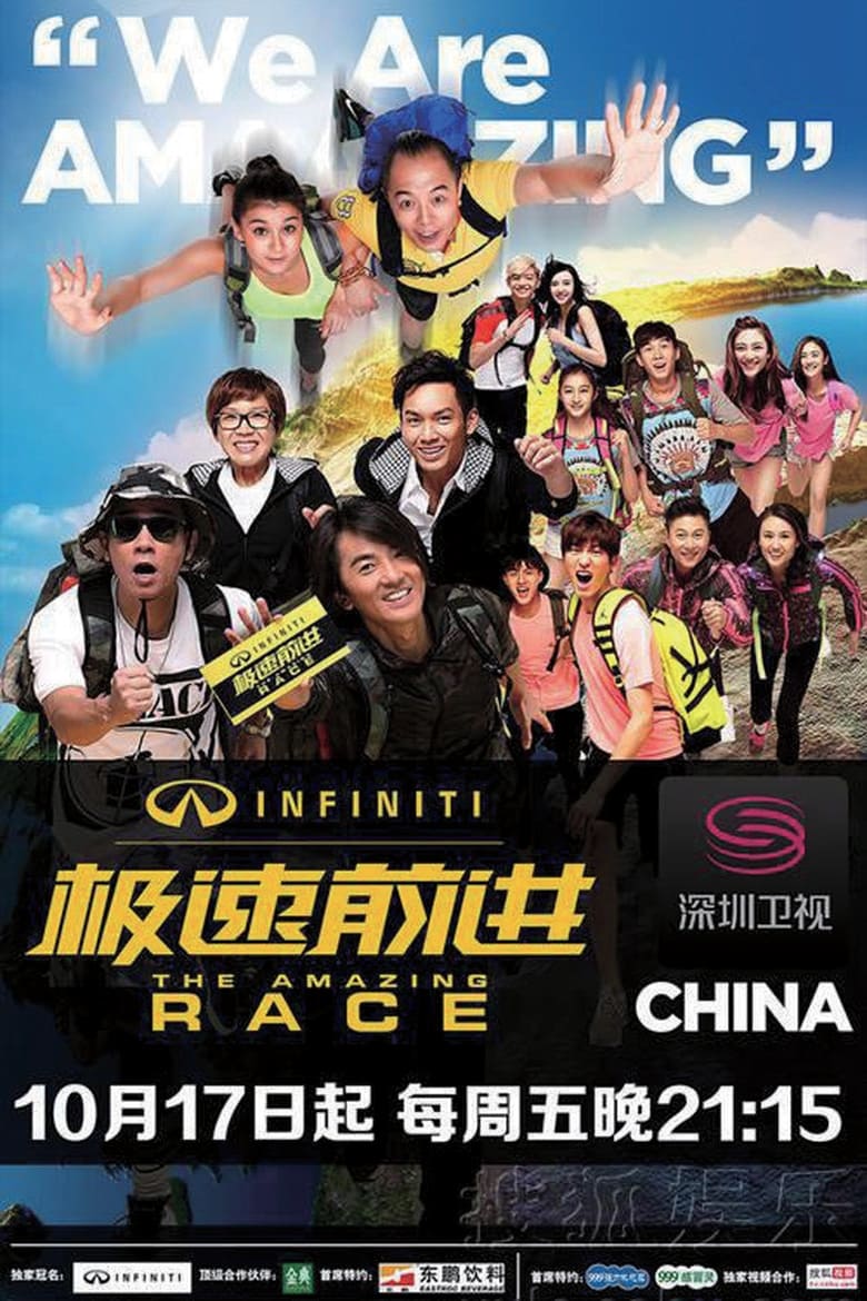 Poster of Episodes in The Amazing Race China - Season 1 - Season 1