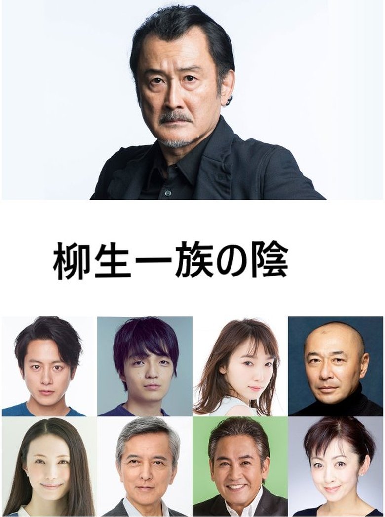 Poster of Yagyu Clan Conspiracy