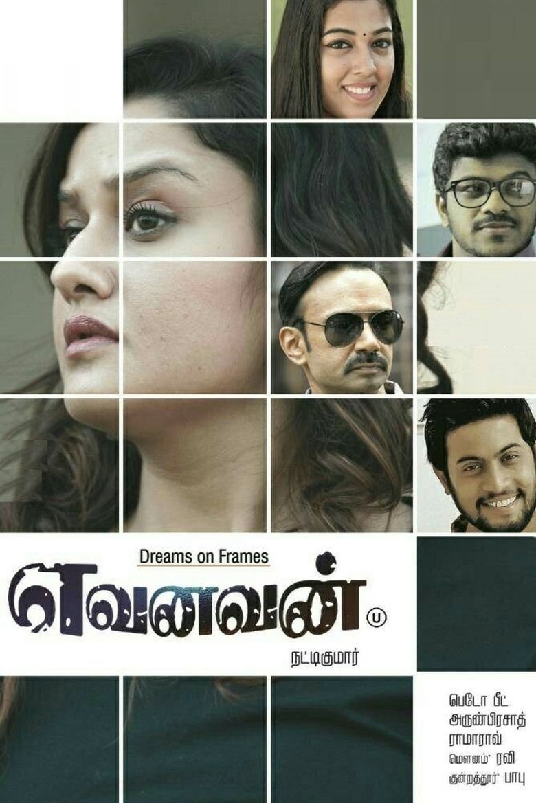 Poster of Yevanavan