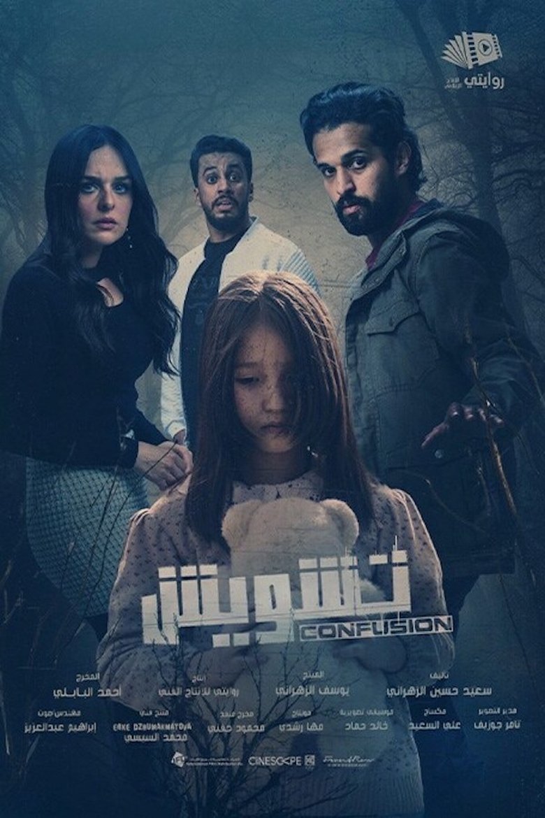 Poster of Tashweesh