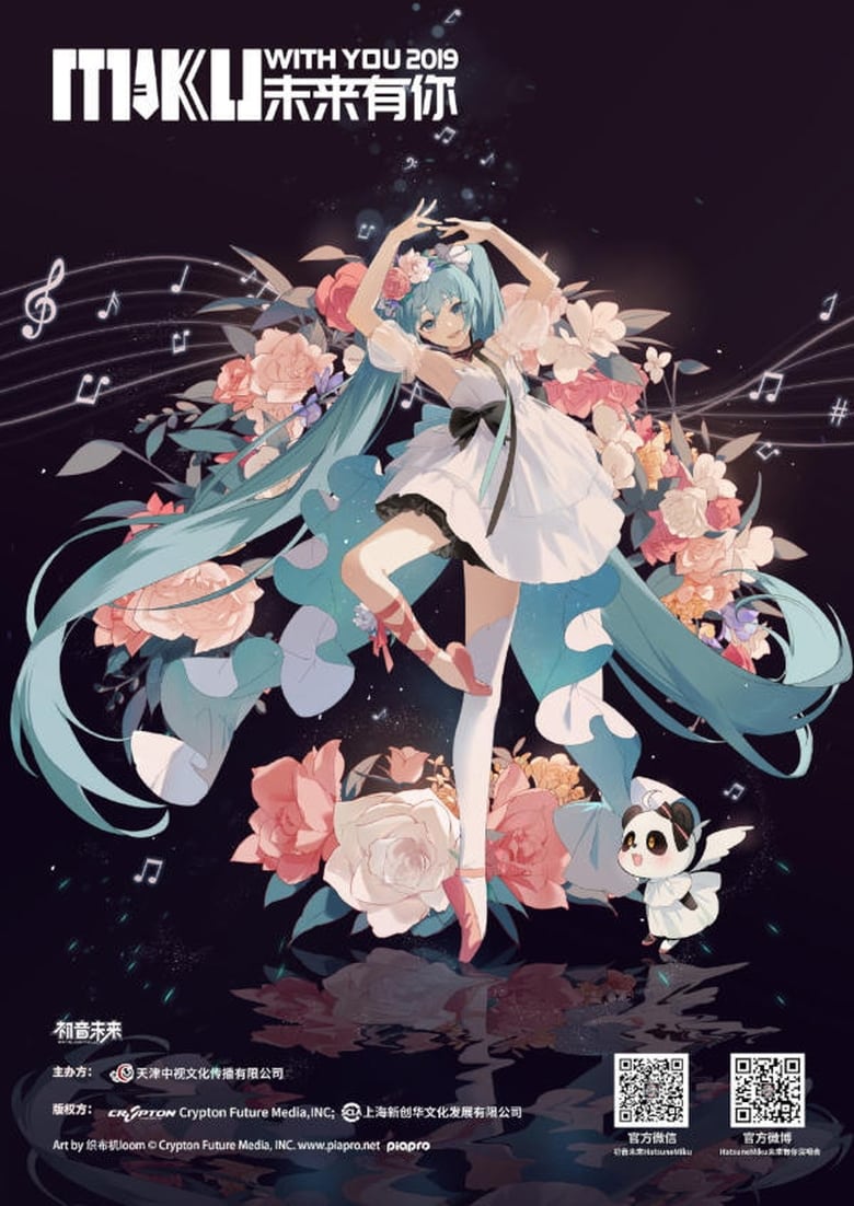 Poster of MIKU WITH YOU 2019