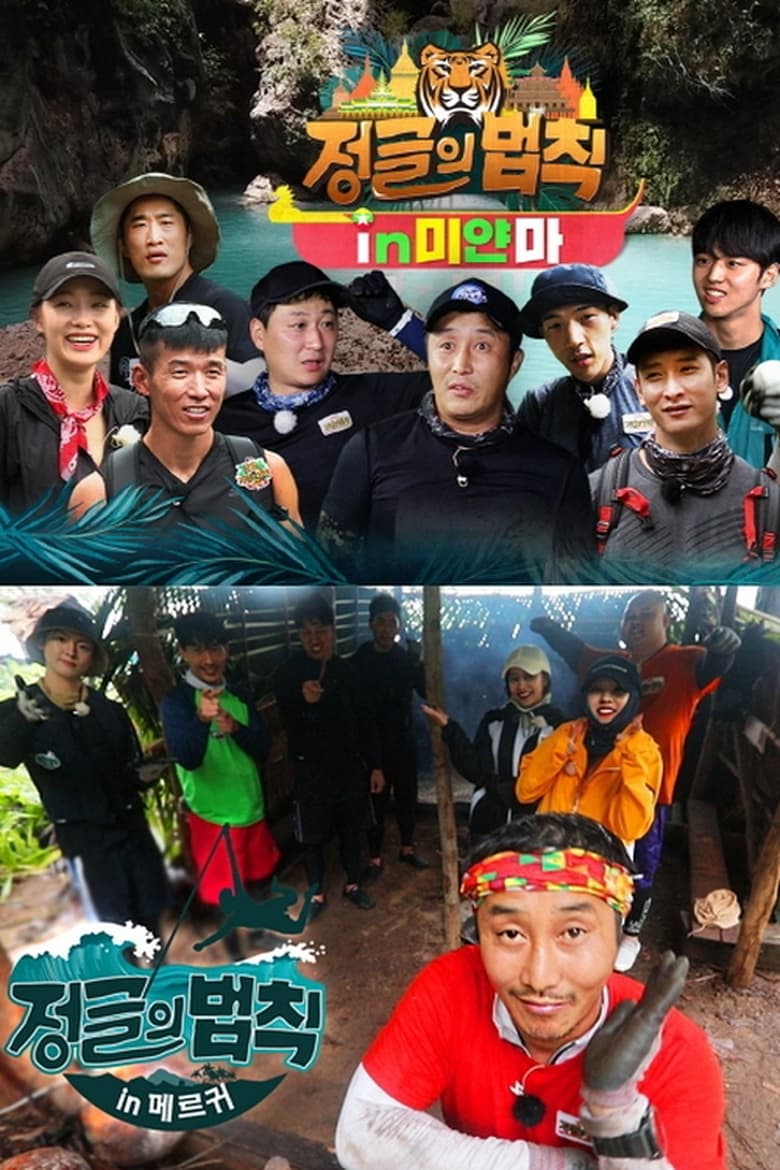 Poster of Cast and Crew in Law Of The Jungle - Season 43 - Episode 378 - Episode 378