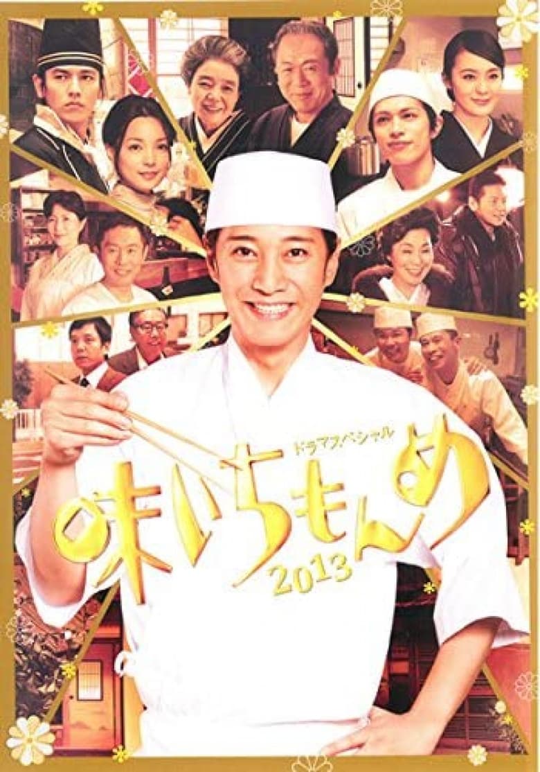 Poster of Masters Of Taste