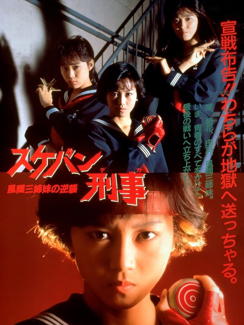 Poster of Sukeban Deka the Movie 2: Counter-Attack of the Kazama Sisters