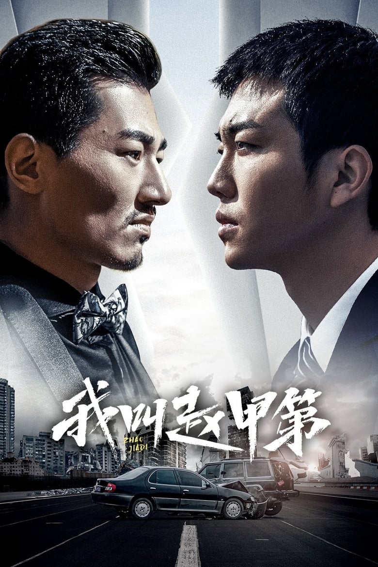 Poster of Episodes in Zhao Jiadi - Season 1 - Season 1