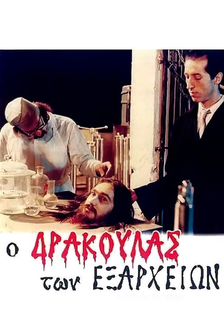 Poster of Dracula of Exarcheia