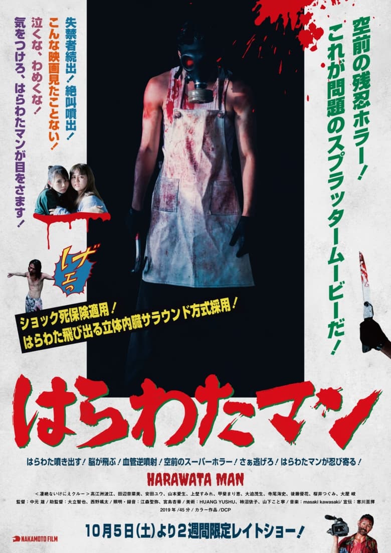 Poster of Harawata Man