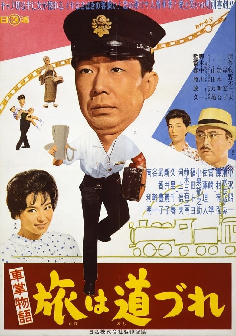 Poster of Shashō monogatari tabi wa michidzure