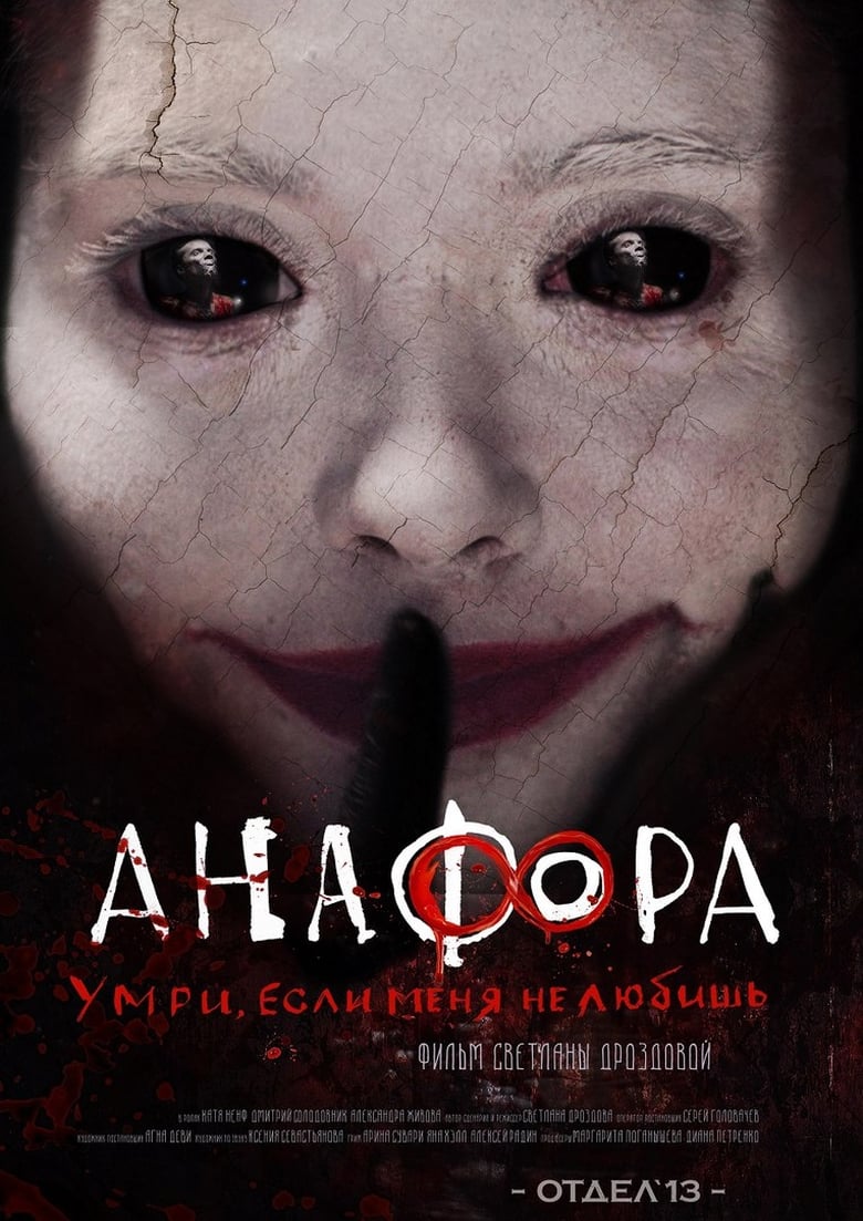 Poster of Anaphora