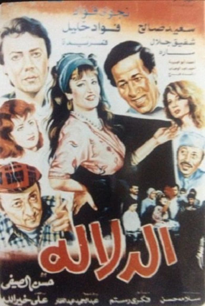 Poster of Aldalala