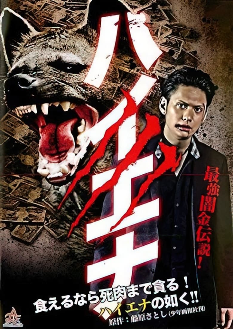 Poster of Hyena