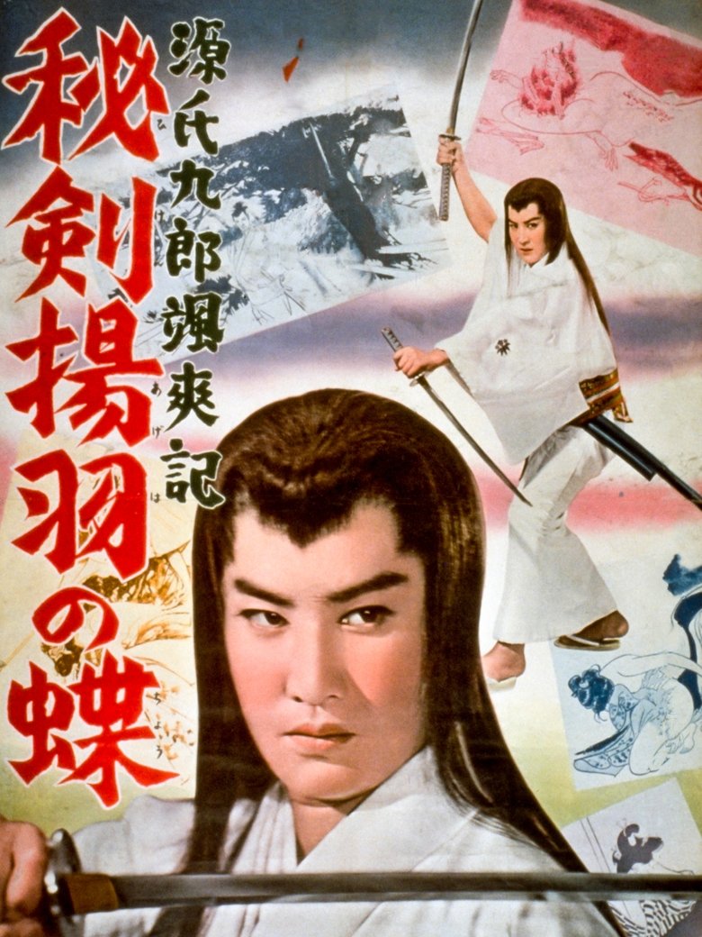 Poster of Tales of Young Genji Kuro 3