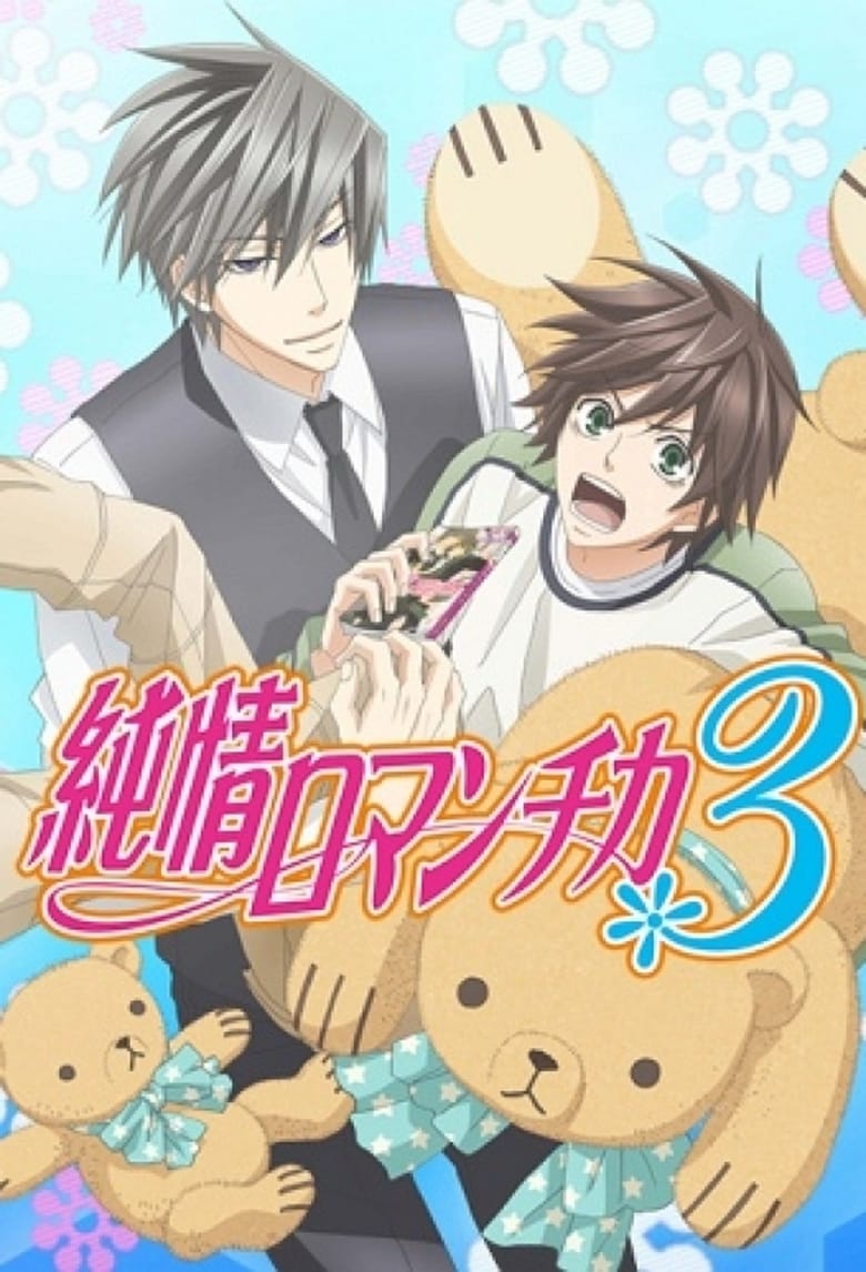 Poster of Episodes in Junjou Romantica - Season 3 - Season 3