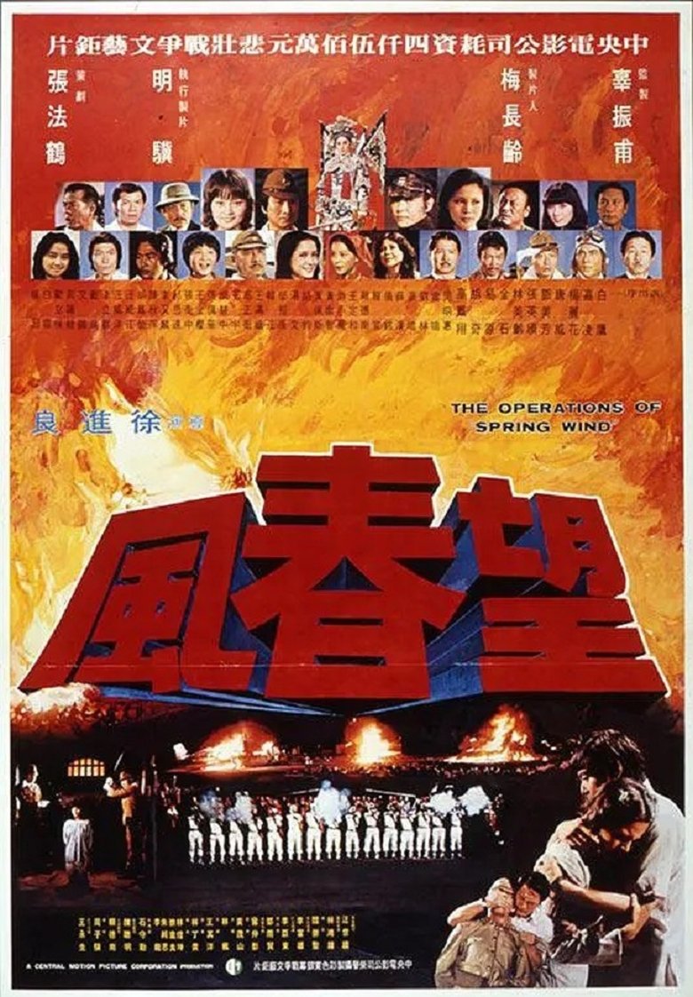 Poster of The Operations of Spring Wind