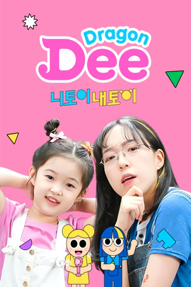 Poster of 드래곤디