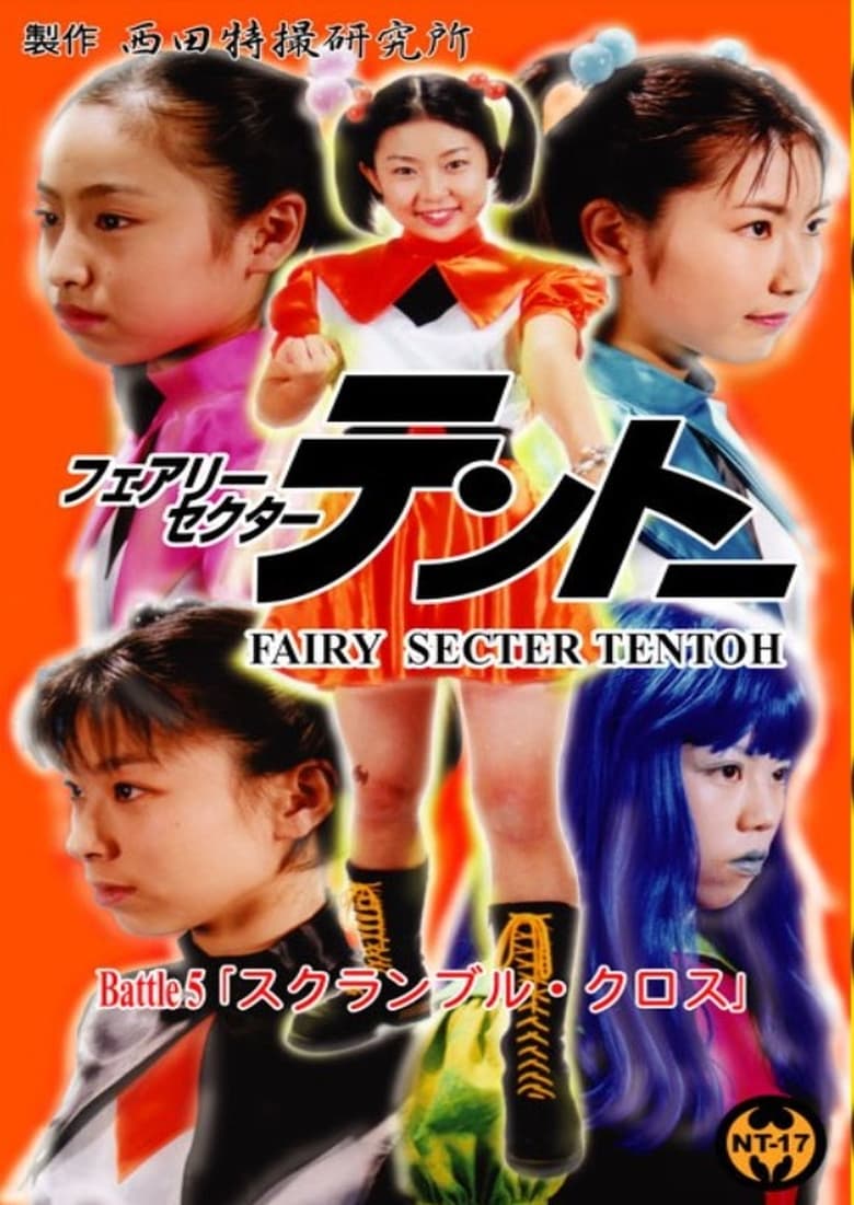 Poster of Fairy Secter Tentoh Battle 5