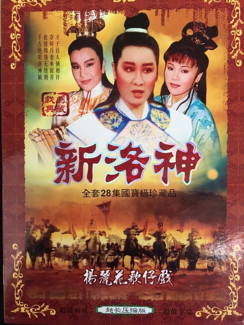 Poster of Episodes in 洛神 - Season 1 - Season 1