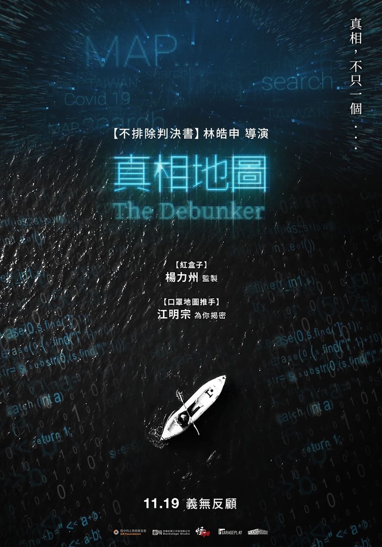 Poster of The Debunker