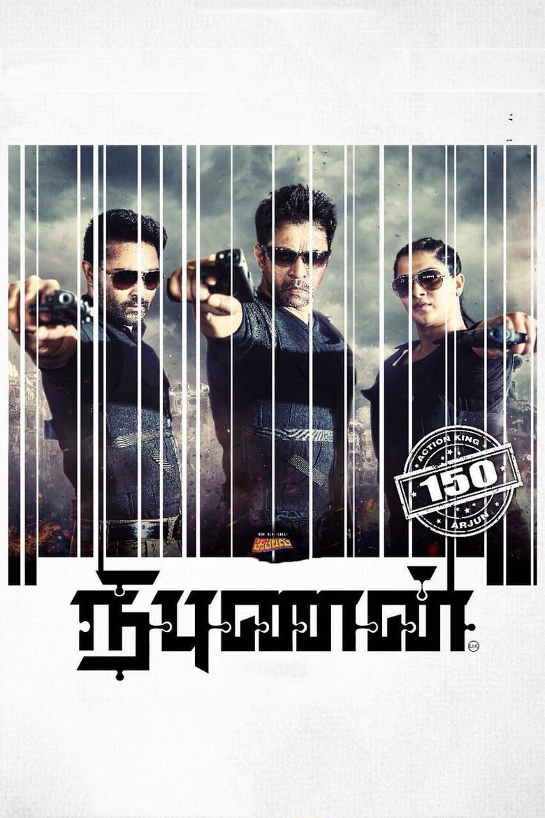 Poster of Nibunan