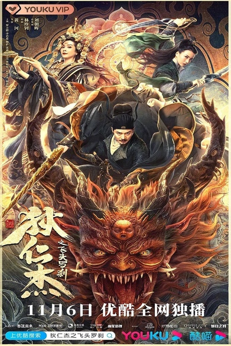 Poster of Di Renjie and the Flying Demon Head