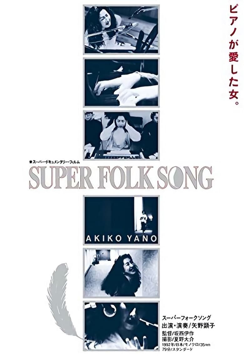 Poster of Super Folk Song: Piano ga Aishita Onna